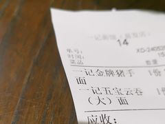 -一记面馆(易发店)
