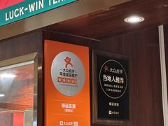 -禄运茶居·手工点心(猎德店)