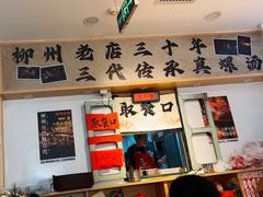 -柳州肥姨妈大骨螺蛳粉(沙河店)