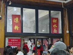 -洞子口张老二凉粉(文殊院店)