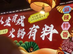 -欠火锅·水牛毛肚·团建聚餐·生日宴(何山路店)