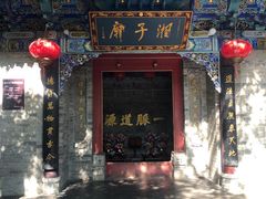 -湘子庙