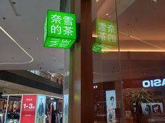 -奈雪的茶(印象城店)