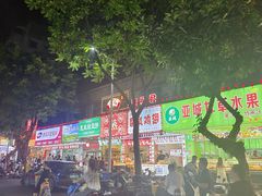 -阿群甘草水果