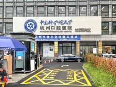 -杭州口腔医院(城西院区)