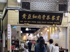 门面-黄亚细肉骨茶(仰光路店)