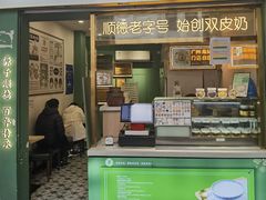 -仁信老铺甜品(北京路店)