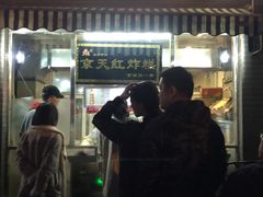 -京天红酒家(虎坊路店)