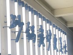 -肥家大排档(天河体育西店)