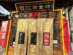 -西江美食舫·江西菜(健德桥店)