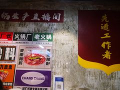 -龙厂长老火锅(抚琴店)