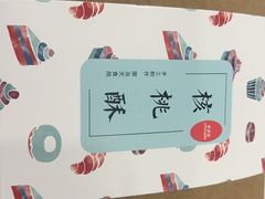 -梦菲思饼屋(瑞金宾馆店)