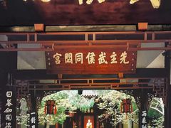 -成都武侯祠博物馆