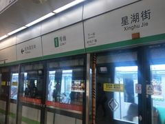-星湖街(地铁站)
