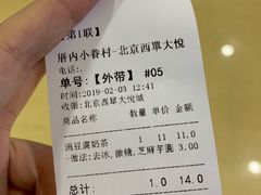 账单-厝内小眷村(西单大悦城店)