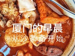 -乌糖沙茶面(民族路店)