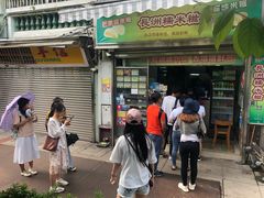 门面-澳门长洲糯米糍(柯打苏沙街店)