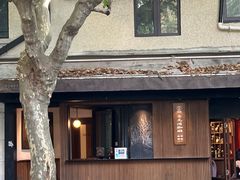 -RUMORS COFFEE ROASTERY鲁马滋咖啡(湖南路店)