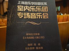 -贺绿汀音乐厅