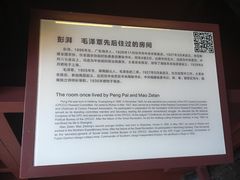 -毛泽东同志旧居