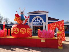 -青龙湖公园