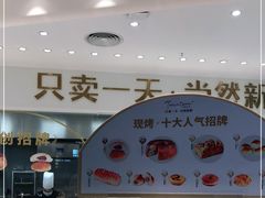 -卡玛王子·面包·蛋糕(南山宝能环球汇店)