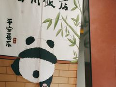 -四川饭店(城乡购物中心店)