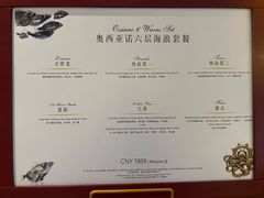 -亚特兰蒂斯•OSSIANO奥西亚诺海底餐厅