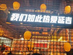 -大头叔烤鸡爪·朝鲜族烤串(天池路店)