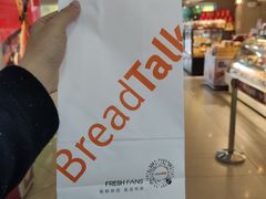 -BreadTalk面包新语·烘焙蛋糕(海珠丽影广场店)
