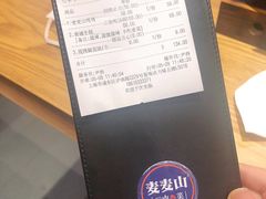 账单-麦麦山云南菜(复地活力城店)