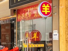 -丰登陕西水盆牛羊肉·泡馍