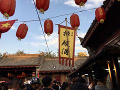 -摔碗酒(永兴坊店)