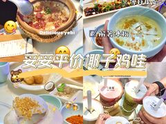 -相椰·椰子鸡(元芬店)