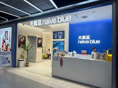 -天真蓝照相馆(五角场百联又一城店)