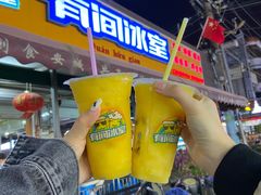 芒果-有间冰室(侨港风情街店)