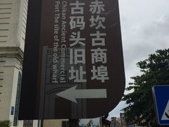 -赤坎老街