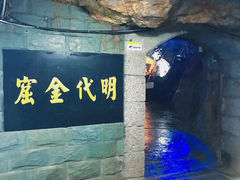 -遂昌金矿国家矿山公园