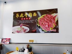 -雪花龙吊龙牛肉面(三山街店)