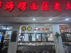 -红灯笼龙凤饭店(宁波老字号店)