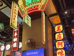 -王庄阿咪海鲜大排档(象园店)