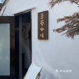 草芥咖啡