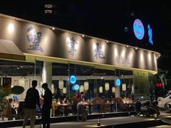门面-蟹掌柜肉蟹煲(公园路店)