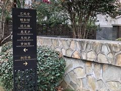 -萬國春·中菜馆(颐和公馆店)