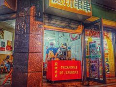 -厕所串串(文殊院店)