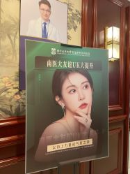 -南京医科大学友谊整形外科医院