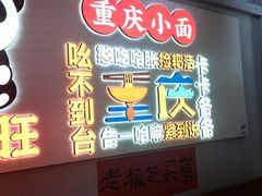 -川正旺江湖菜(三元桥店)
