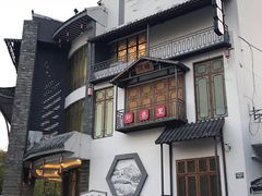 -印巷里主题餐厅(马鞍山店)