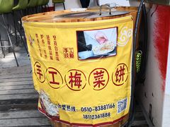 -秦园惠山豆腐花(惠山古镇店)