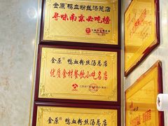 -金原鸭血粉丝汤总店(锁金村店)